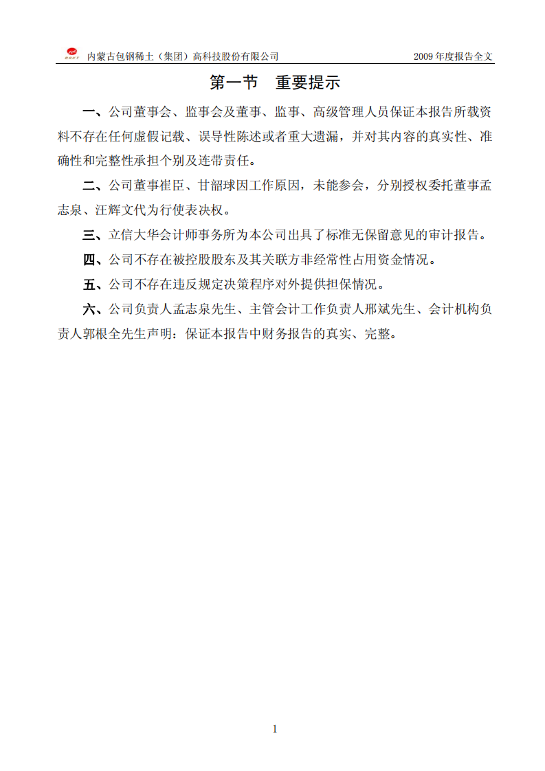 内蒙古包钢稀土（集团）高科技股份有限公司2009年年度报告.PDF 第3页