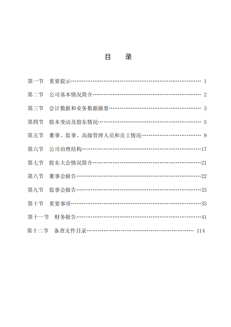 内蒙古包钢稀土（集团）高科技股份有限公司2009年年度报告.PDF 第2页