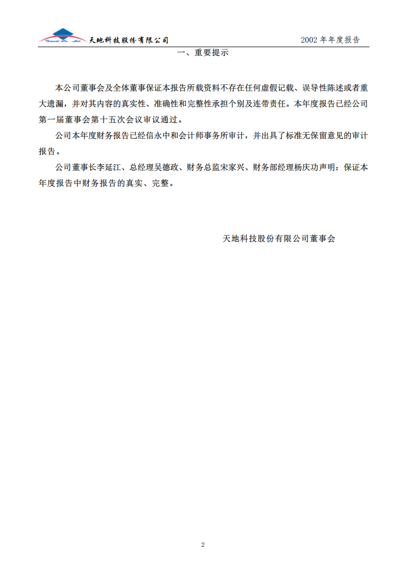 天地科技股份有限公司2002年年度报告.PDF 第3页