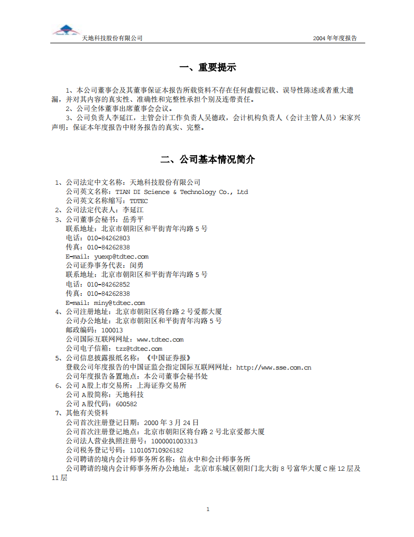 天地科技股份有限公司2004年年度报告.PDF 第3页