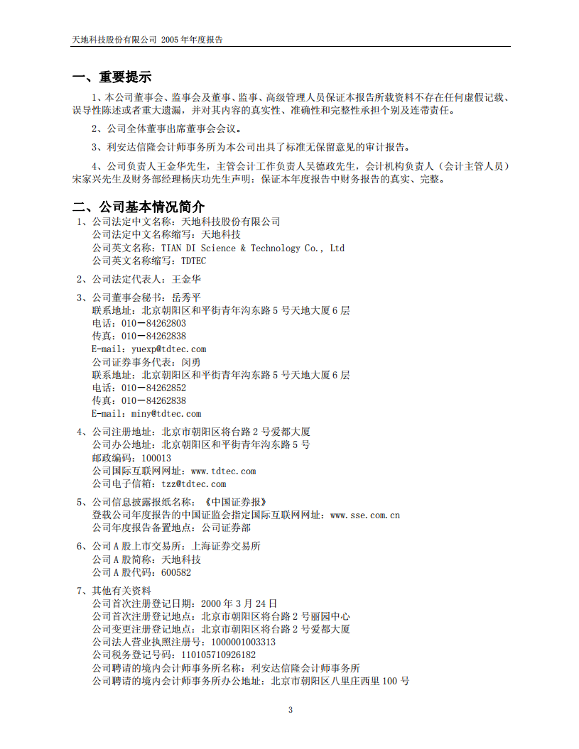 天地科技股份有限公司2005年年度报告.PDF 第3页