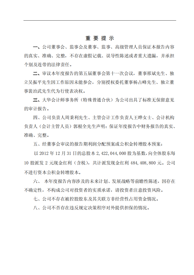 内蒙古包钢稀土（集团）高科技股份有限公司2012年年度报告.PDF 第2页