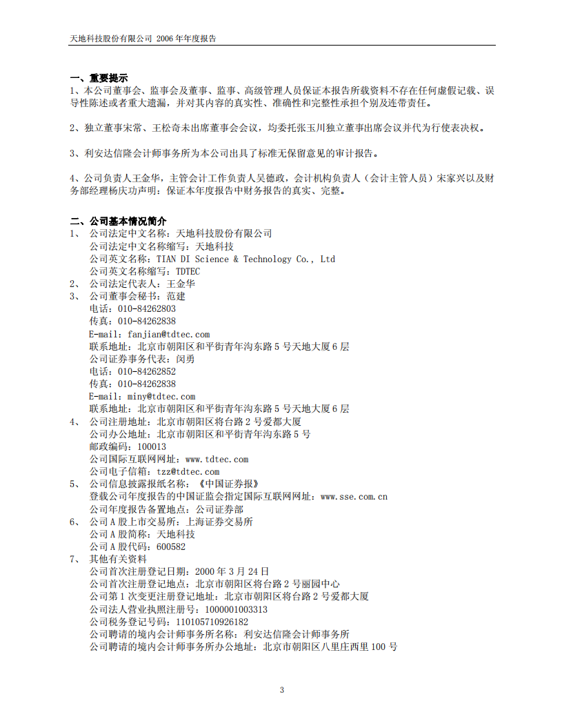 天地科技股份有限公司2006年年度报告.PDF 第3页