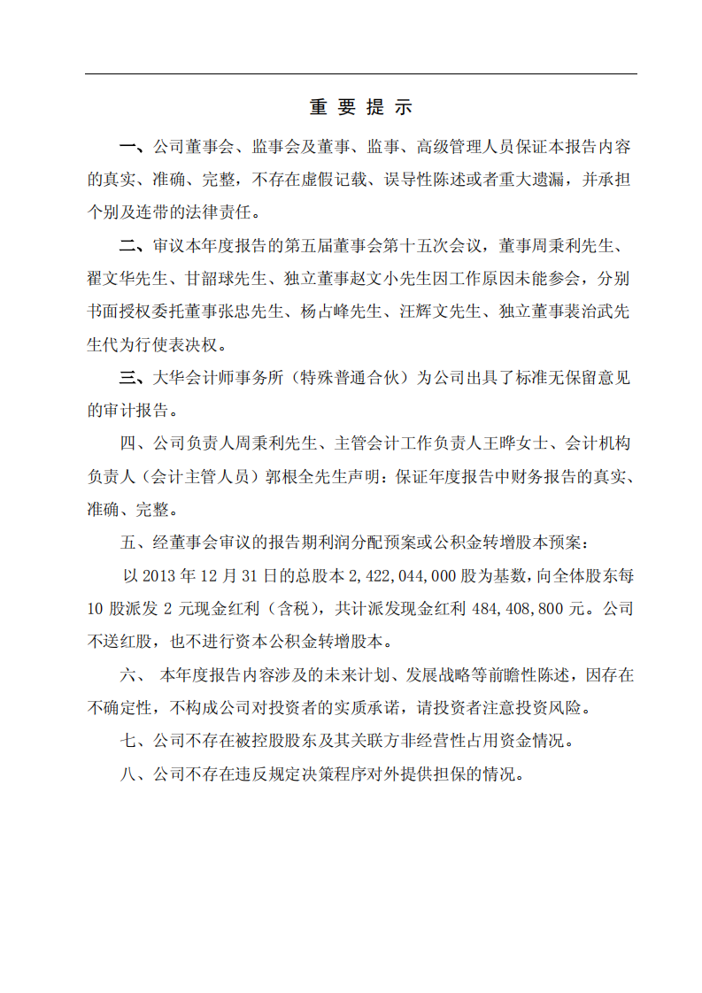 内蒙古包钢稀土（集团）高科技股份有限公司2013年年度报告.PDF 第2页