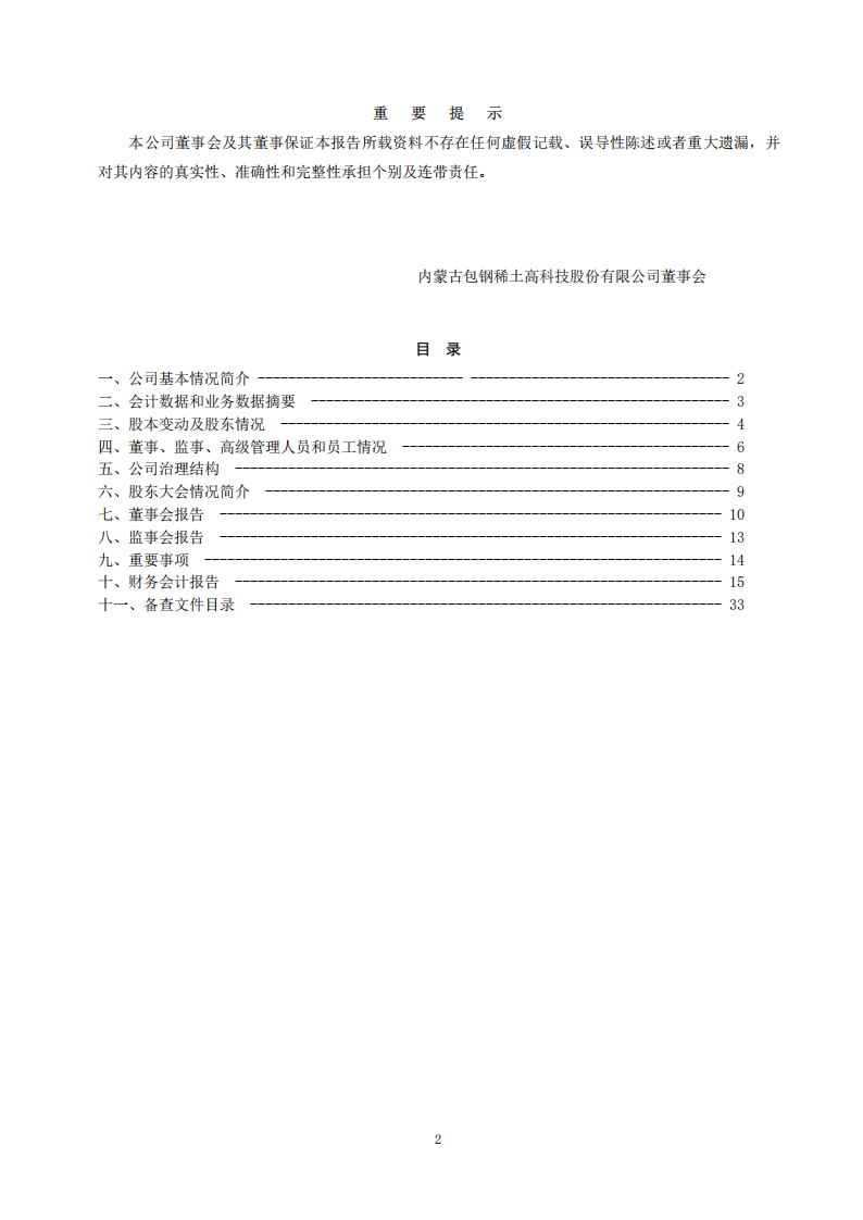 内蒙古包钢稀土高科技股份有限公司2001年年度报告.PDF 第2页