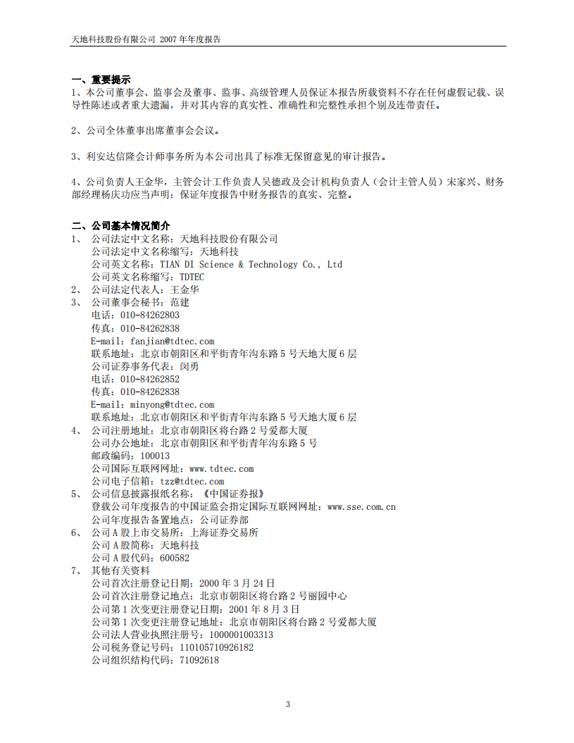 天地科技股份有限公司2007年年度报告.PDF 第3页