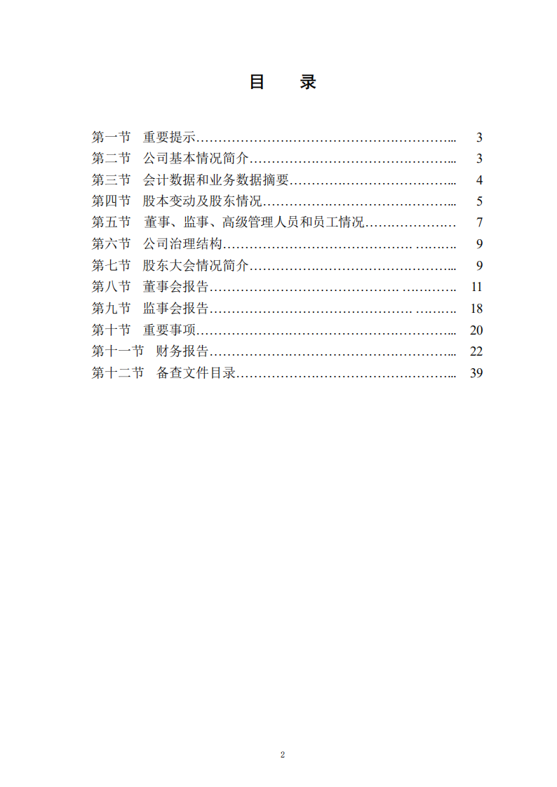 内蒙古包钢稀土高科技股份有限公司2002年年度报告.PDF 第2页
