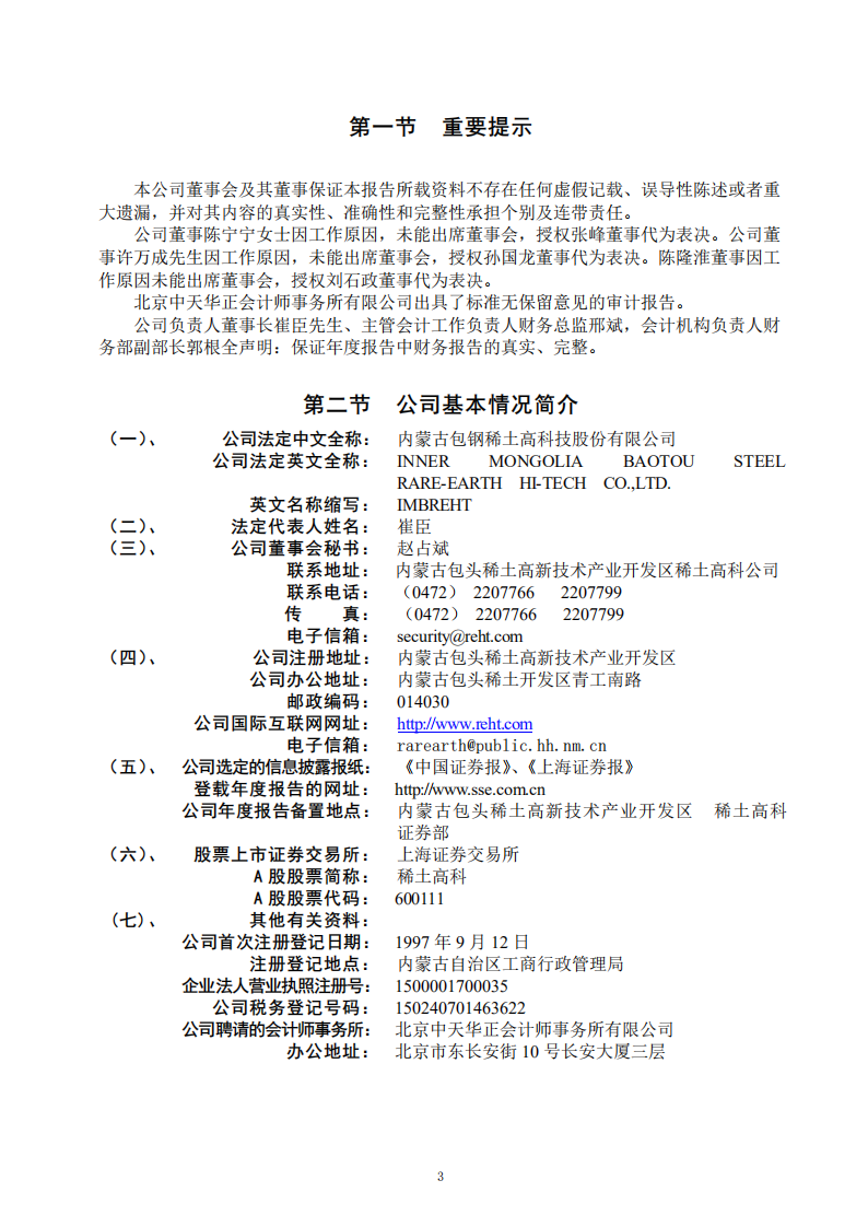 内蒙古包钢稀土高科技股份有限公司2002年年度报告.PDF 第3页