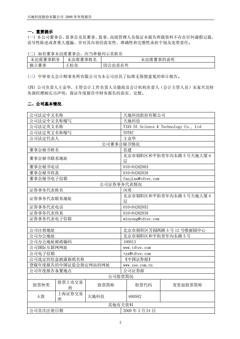 天地科技股份有限公司2008年年度报告.PDF 第3页