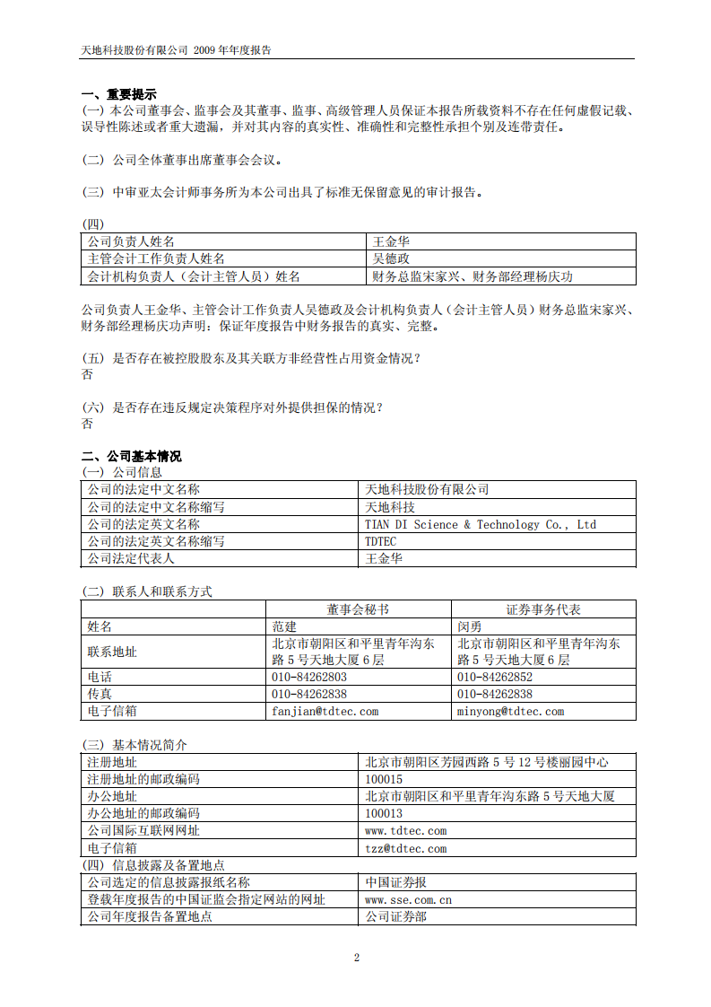 天地科技股份有限公司2009年年度报告.PDF 第3页