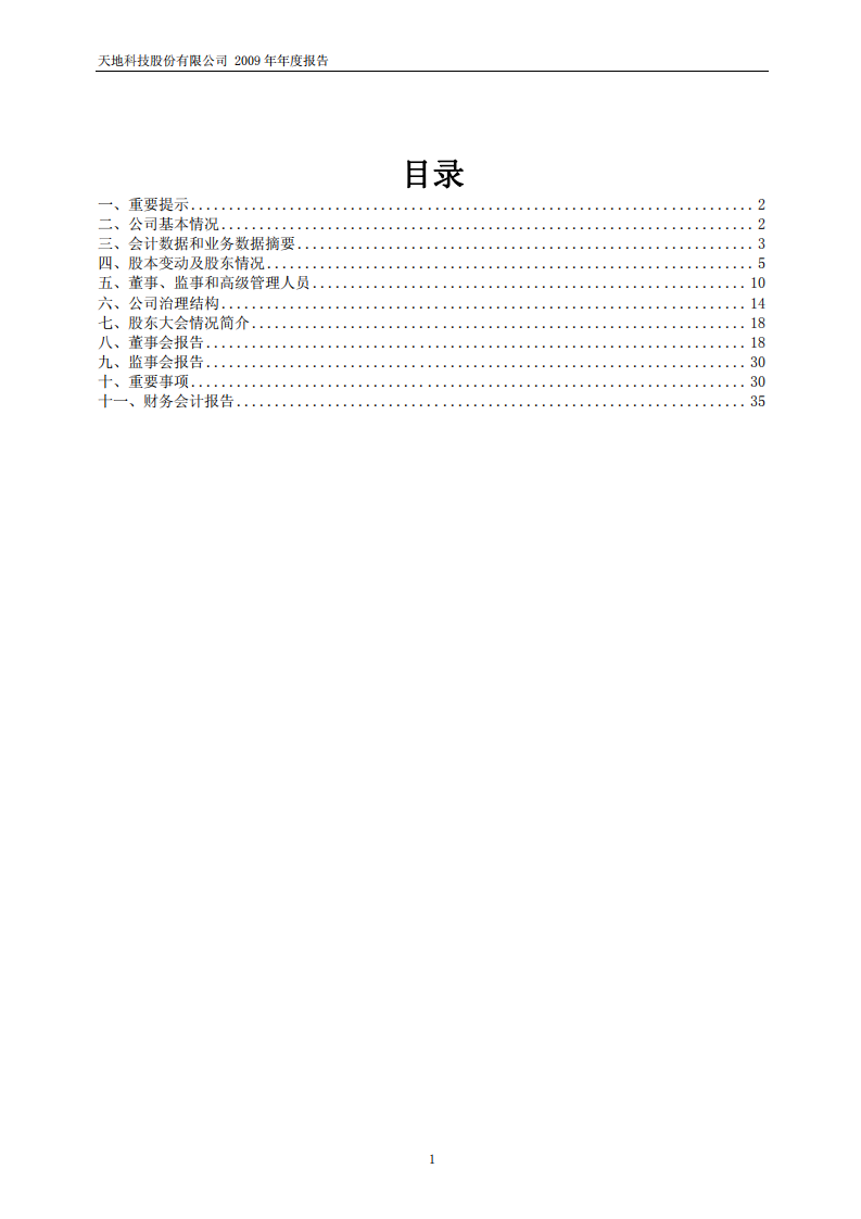 天地科技股份有限公司2009年年度报告.PDF 第2页