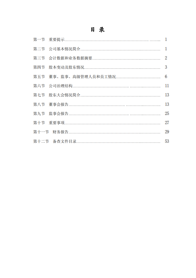 内蒙古包钢稀土高科技股份有限公司2004年年度报告.PDF 第2页