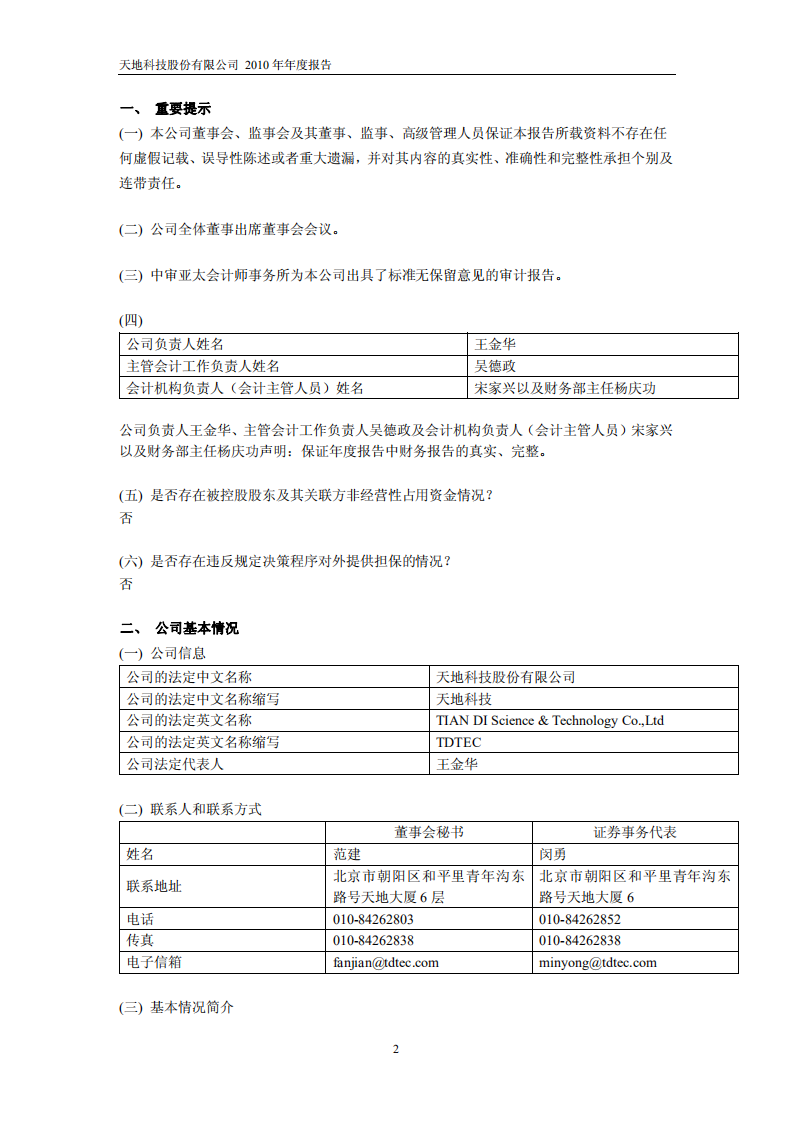 天地科技股份有限公司2010年年度报告.PDF 第3页