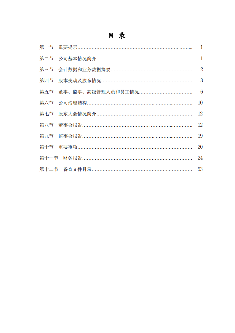 内蒙古包钢稀土高科技股份有限公司2005年年度报告.PDF 第2页