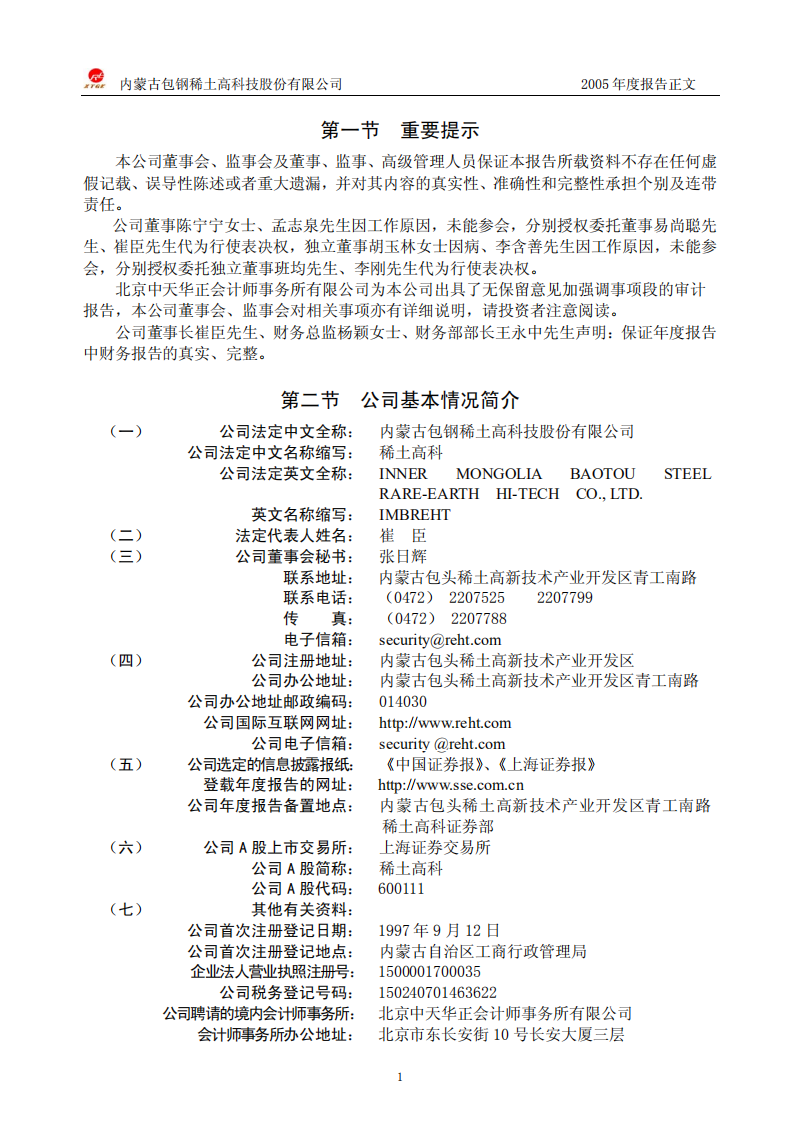 内蒙古包钢稀土高科技股份有限公司2005年年度报告.PDF 第3页