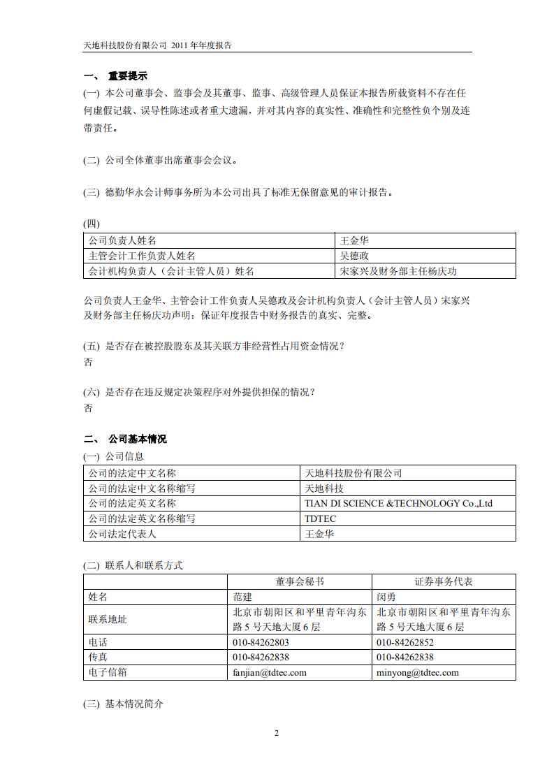 天地科技股份有限公司2011年年度报告.PDF 第3页