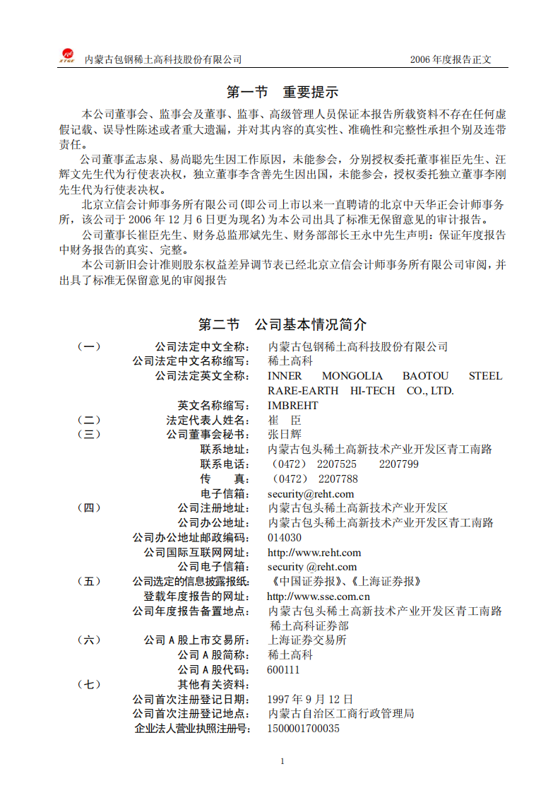 内蒙古包钢稀土高科技股份有限公司2006年年度报告.PDF 第3页