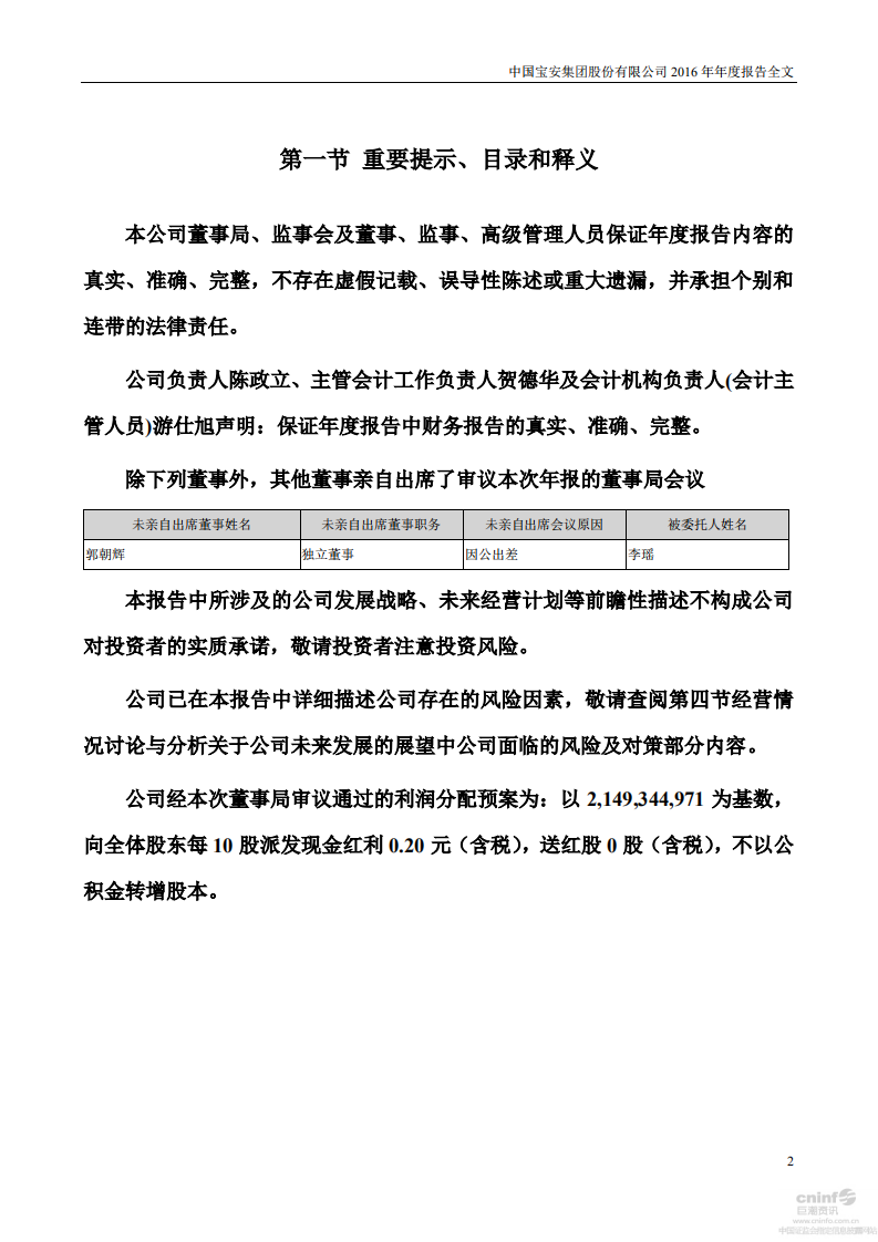 中国宝安集团股份有限公司2016年年度报告.PDF 第2页
