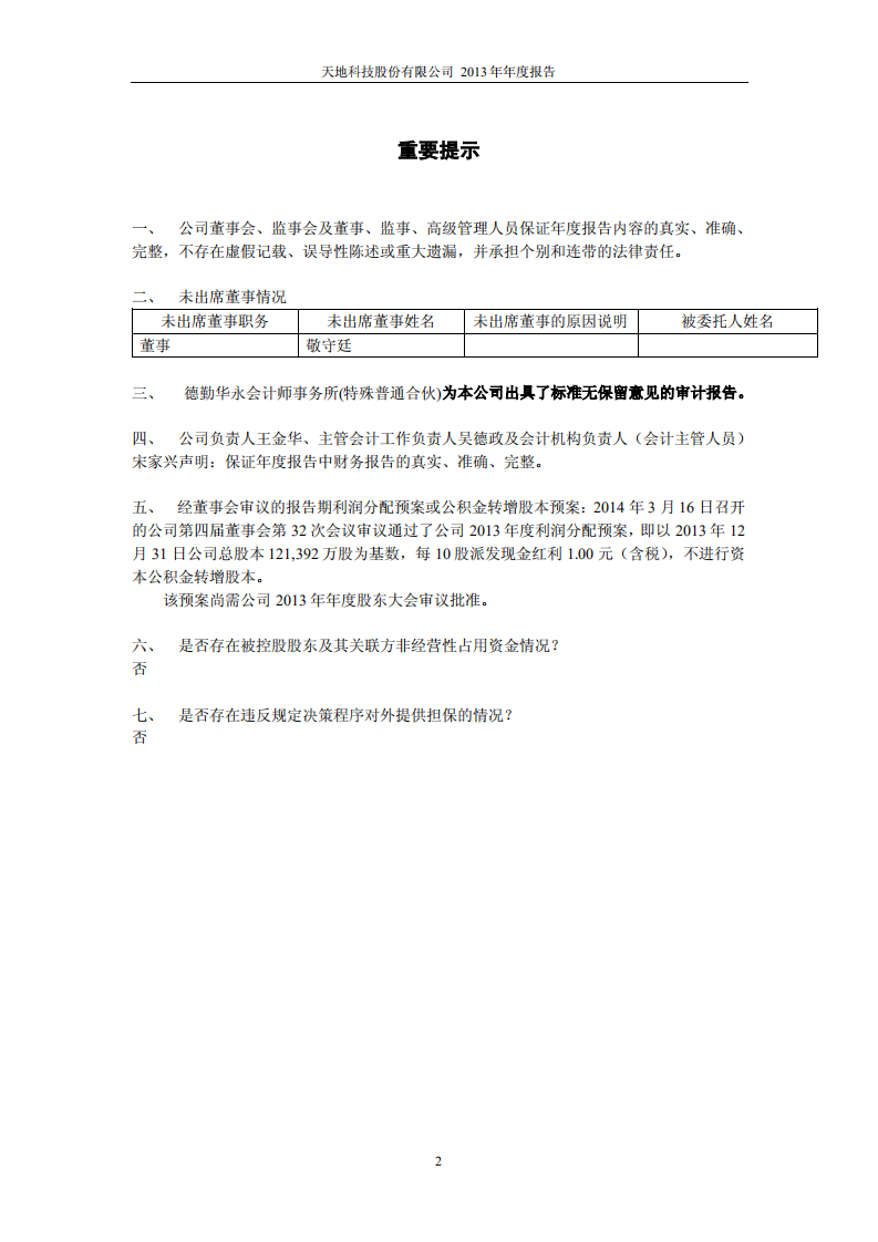 天地科技股份有限公司2013年年度报告.PDF 第2页