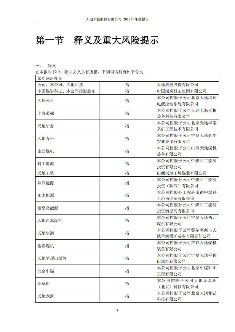 天地科技股份有限公司2013年年度报告.PDF 第4页