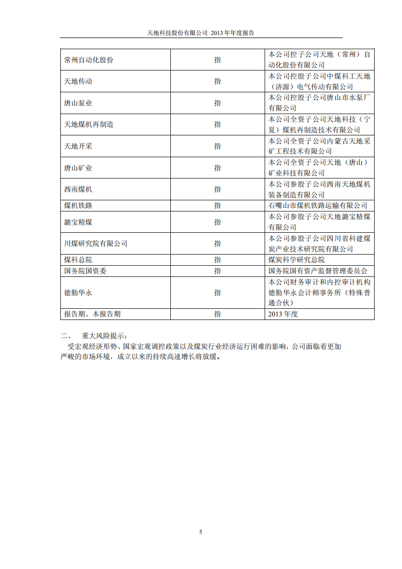 天地科技股份有限公司2013年年度报告.PDF 第5页