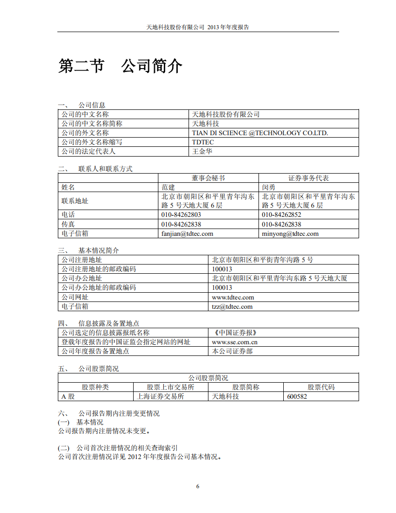 天地科技股份有限公司2013年年度报告.PDF 第6页