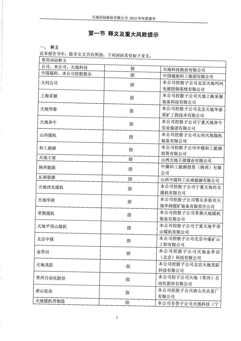 天地科技股份有限公司2012年年度报告.PDF 第4页