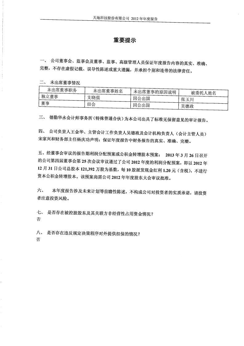 天地科技股份有限公司2012年年度报告.PDF 第2页