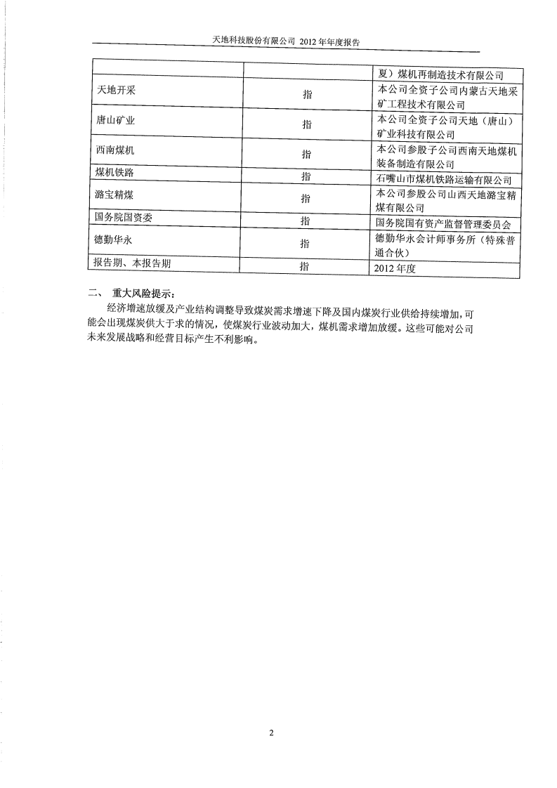 天地科技股份有限公司2012年年度报告.PDF 第5页