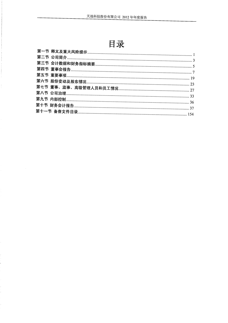 天地科技股份有限公司2012年年度报告.PDF 第3页