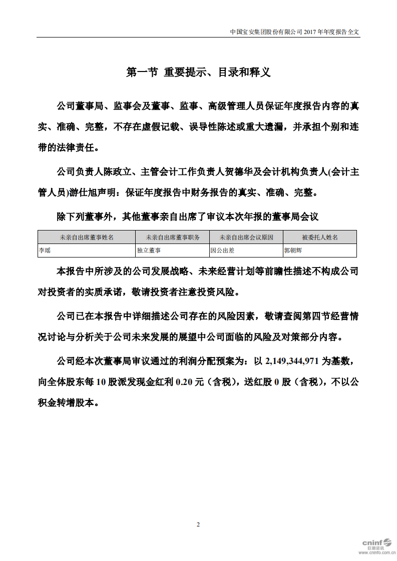 中国宝安集团股份有限公司2017年年度报告.PDF 第2页