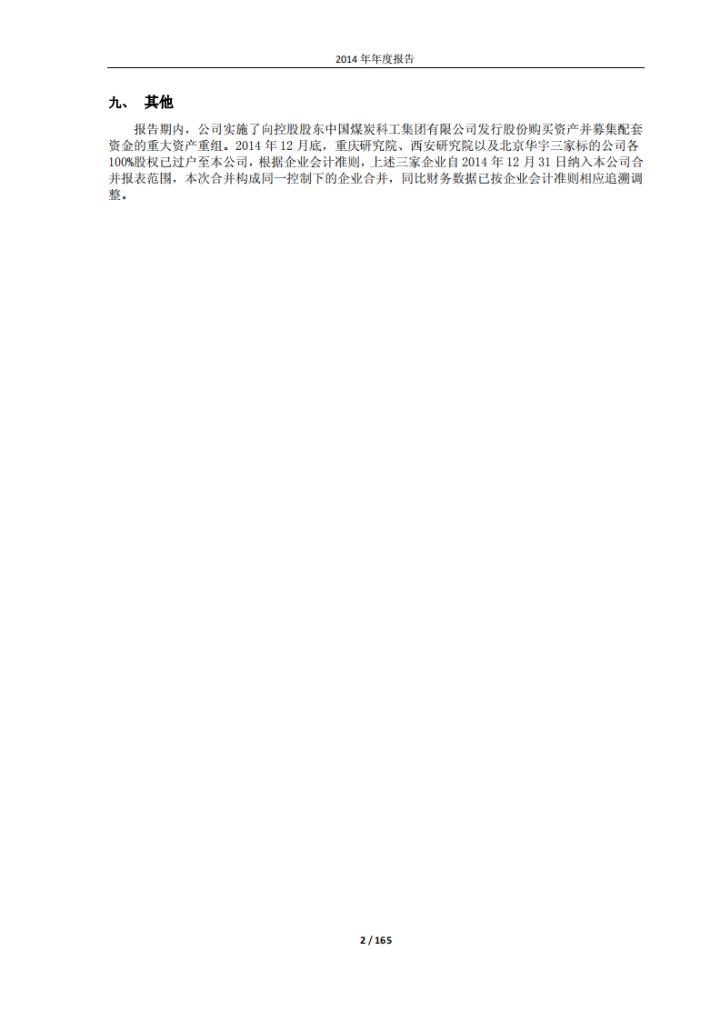 天地科技股份有限公司2014年年度报告.PDF 第2页