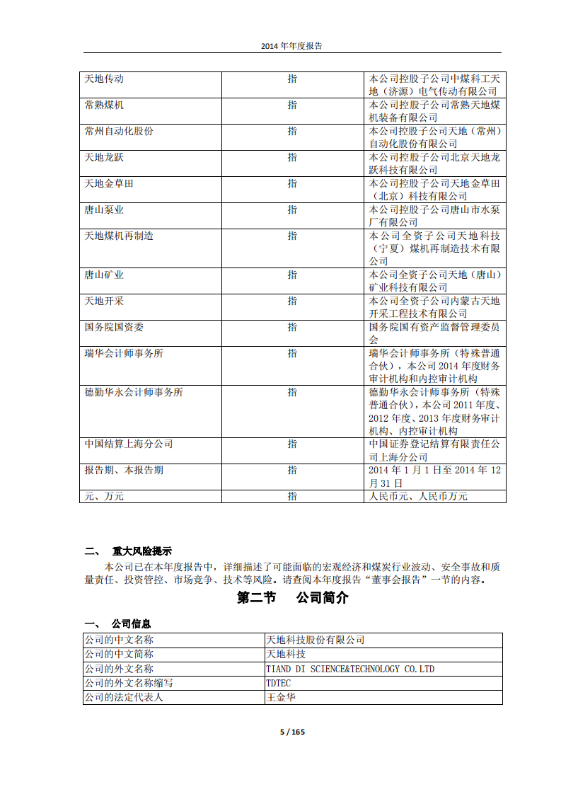 天地科技股份有限公司2014年年度报告.PDF 第5页