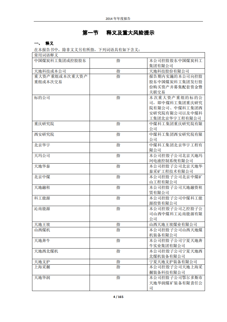 天地科技股份有限公司2014年年度报告.PDF 第4页