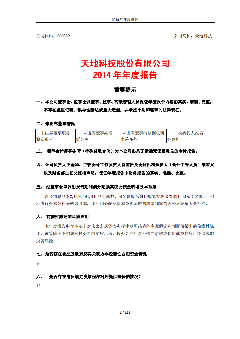 天地科技股份有限公司2014年年度报告.PDF 第1页