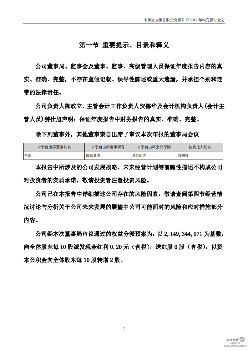 中国宝安集团股份有限公司2018年年度报告.PDF 第2页