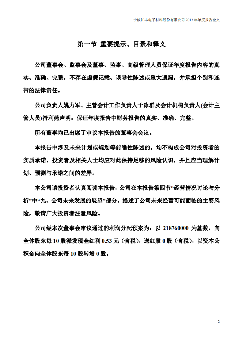 宁波江丰电子材料股份有限公司2017年年度报告.PDF 第2页