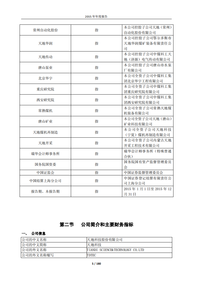 天地科技股份有限公司2015年年度报告.PDF 第5页