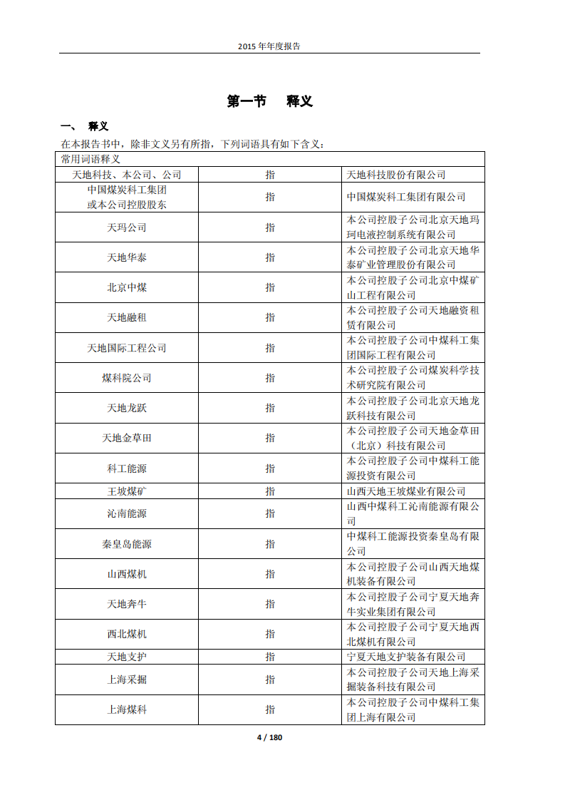 天地科技股份有限公司2015年年度报告.PDF 第4页