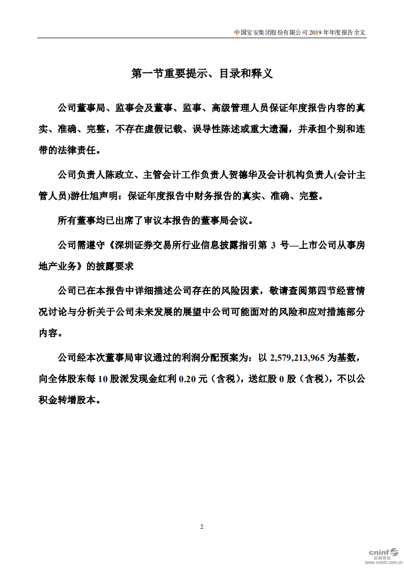 中国宝安集团股份有限公司2019年年度报告.PDF 第2页