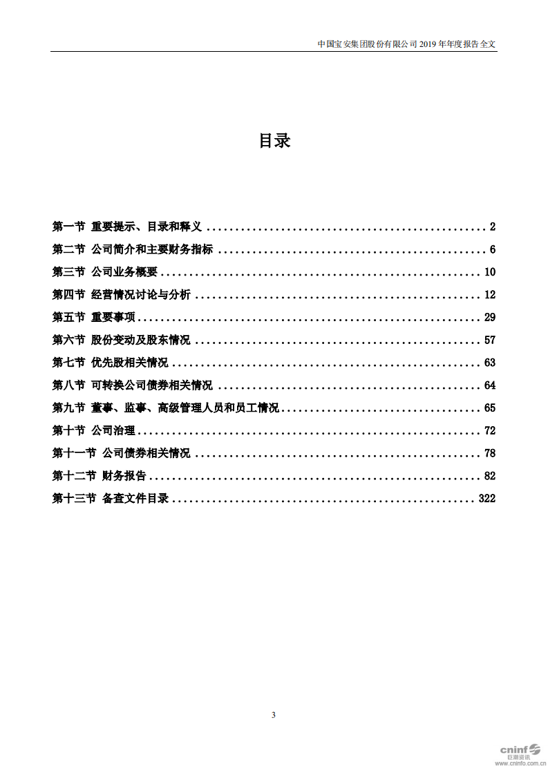 中国宝安集团股份有限公司2019年年度报告.PDF 第3页