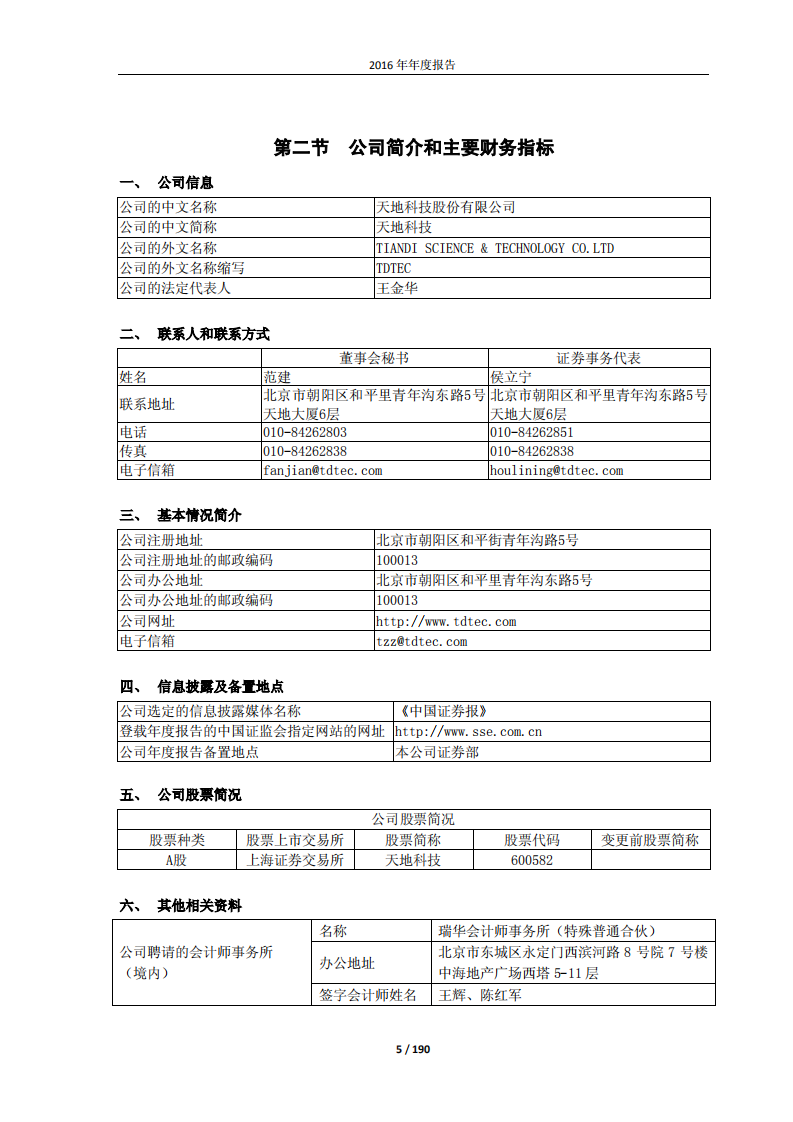 天地科技股份有限公司2016年年度报告.PDF 第5页