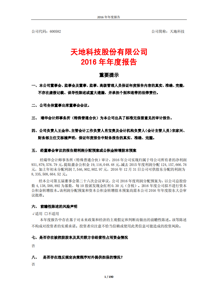 天地科技股份有限公司2016年年度报告.PDF 第1页