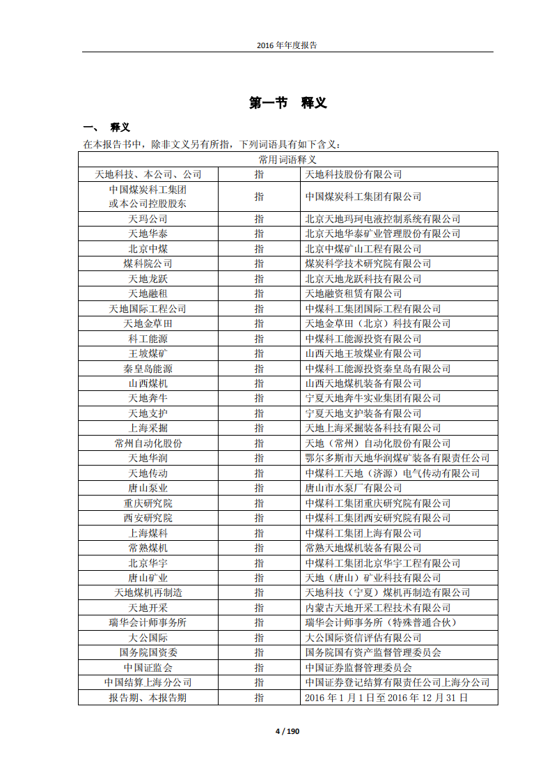 天地科技股份有限公司2016年年度报告.PDF 第4页