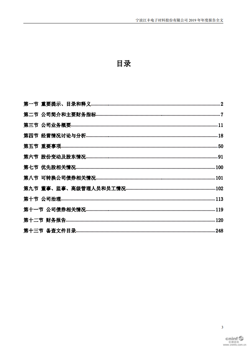 宁波江丰电子材料股份有限公司2019年年度报告.PDF 第3页