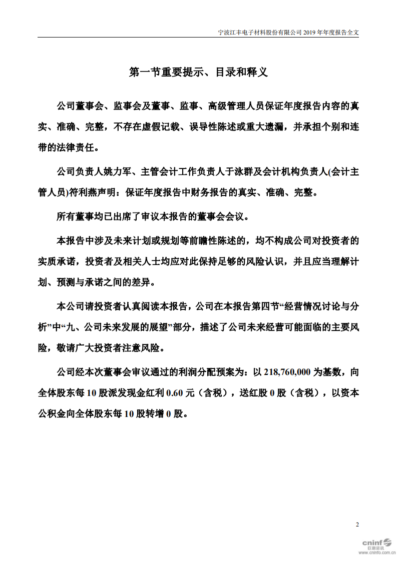 宁波江丰电子材料股份有限公司2019年年度报告.PDF 第2页