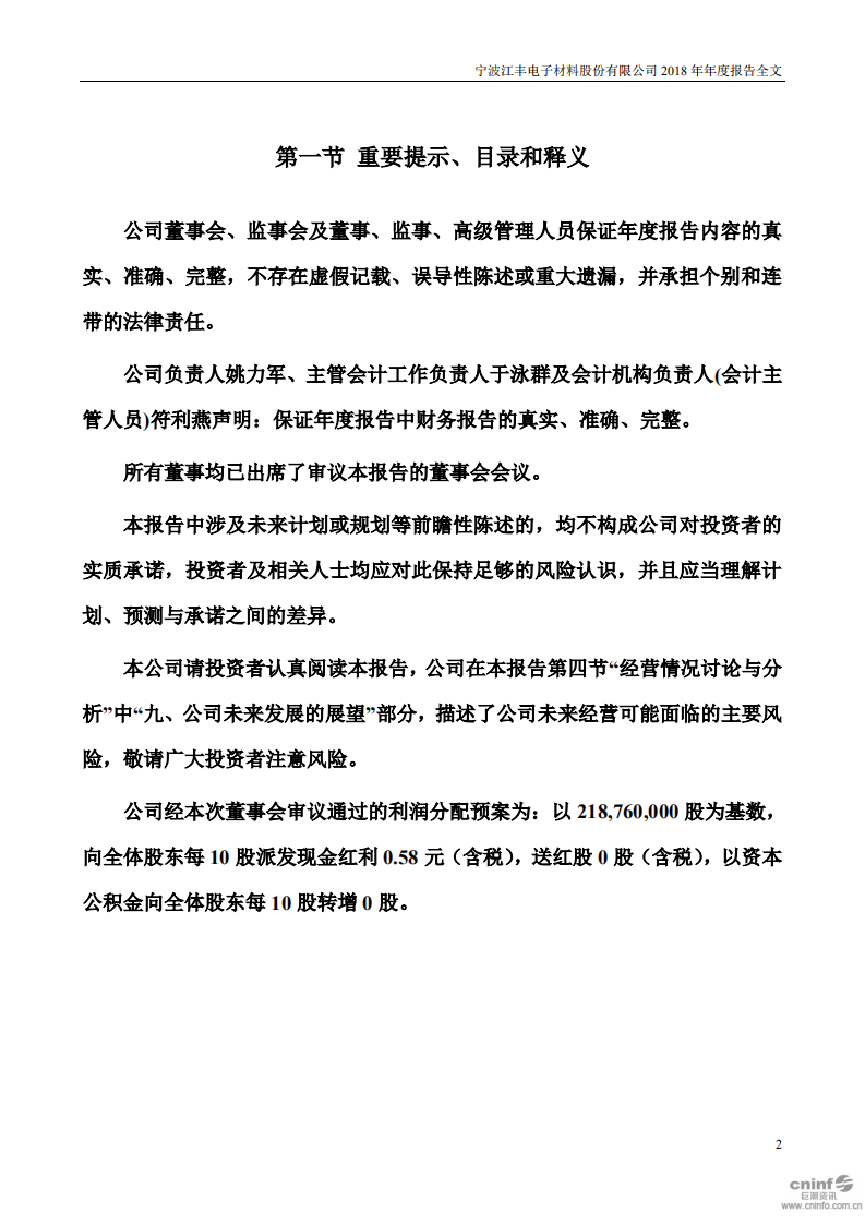 宁波江丰电子材料股份有限公司2018年年度报告.PDF 第2页