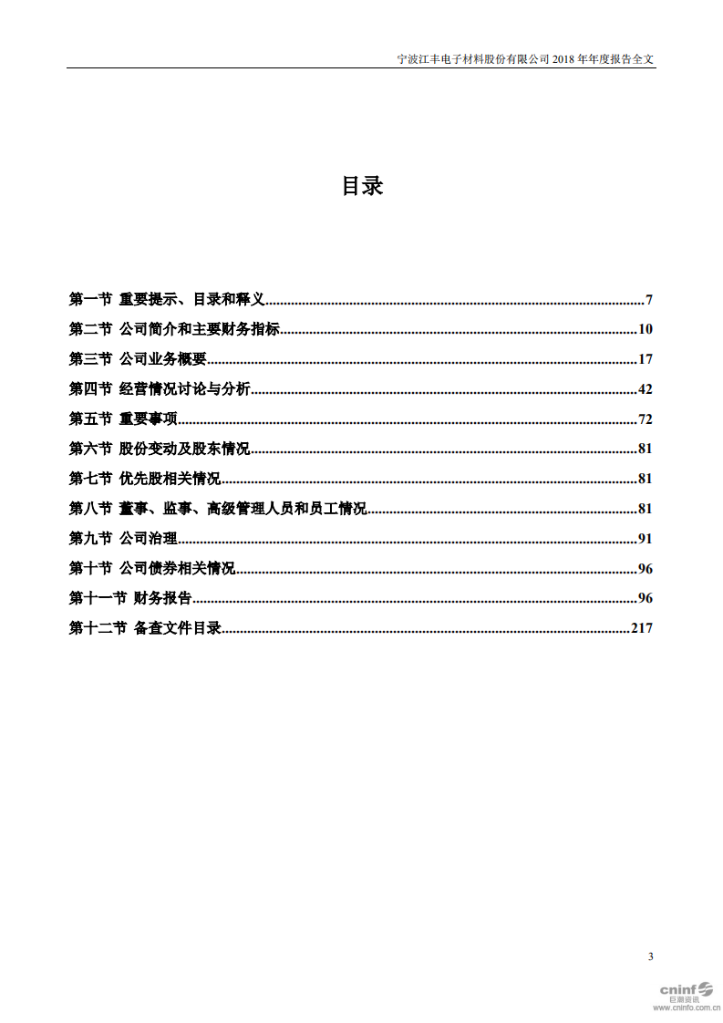 宁波江丰电子材料股份有限公司2018年年度报告.PDF 第3页