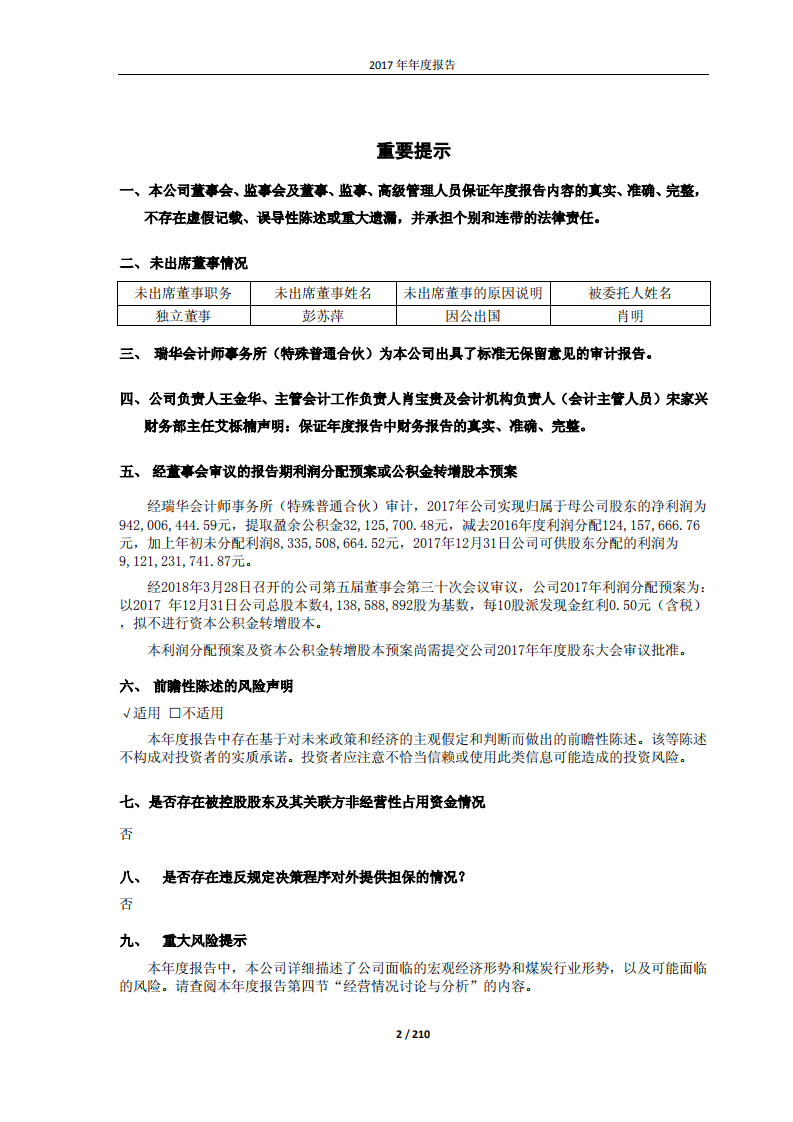 天地科技股份有限公司2017年年度报告.PDF 第2页
