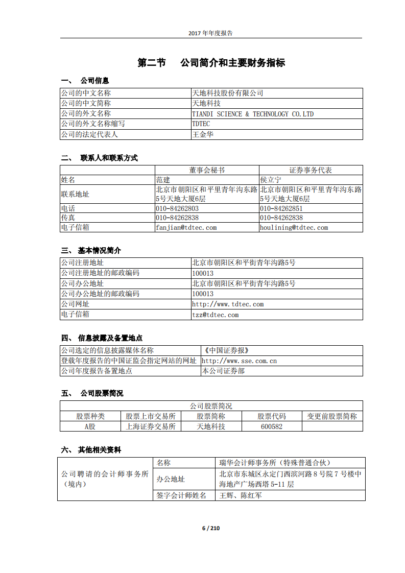 天地科技股份有限公司2017年年度报告.PDF 第6页